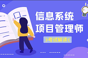 蜗牛老师202311VIP-信息系统项目管理师软考高级学员内部资料