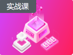 Java主流分布式解决方案多场景设计与实战（完结）