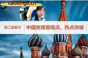 2023乐读韩剑初二地理春季目标A+（人教版通用网课视频）