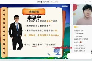 2025李孚宁初一地理秋上·全国版·A+网课视频