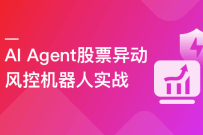 AI Agent股票异动风控机器人实战（支持美股+A股）(完结)