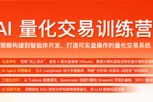 AI量化交易训练营（完结）