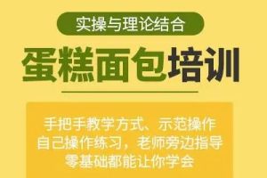【面包师技术】面包蛋糕制作技术配方做法资料大全