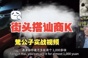 梵公子《搭讪后续聊天》全套视频