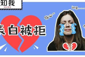 《表白指南课》适合表白被拒、情场小白学习