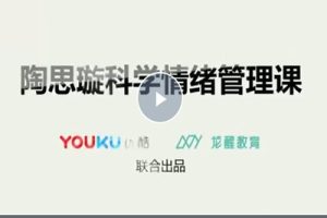 《舞动静心的情绪管理》陶思璇