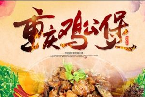 正宗重庆鸡公煲技术配方加盟鸡公煲实用版视频教程