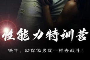日本铁牛延时训练法视频课程全集
