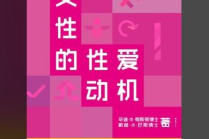 《性潜能开发技巧课》也就是让她更那个