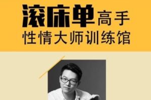 性情大师教你怎么成为滚床单高手-【香蕉公社】