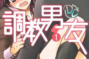 女调教男《潜意识引导术》将男人调J成你想要的