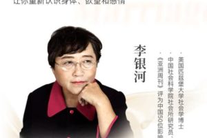《说爱情与婚姻》李银河——爱情、婚姻与性人生必修课