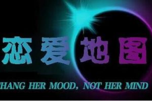 《恋爱地图》涛哥-女人靠吸引而不是追