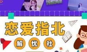 解忧社《恋爱指北》给她爱你的感觉