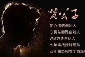 梵公子装逼课程视频，吸引女生的核武器