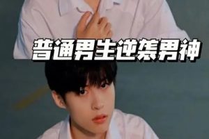 逆袭男神潮流男生新搭配