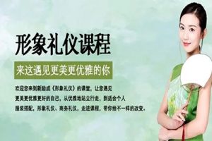 【形象礼仪】时尚礼仪魅力塑造