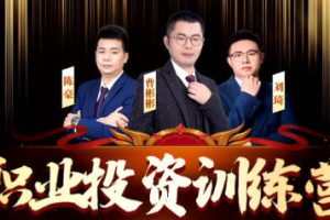 职业投资训练营