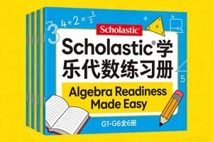 【原版】Scholastic学乐代数练习册《Algebra Readiness Made Easy》G1-G6全6册 PDF