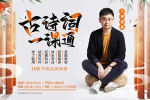 六神磊磊古诗词一课通音视频全套下载