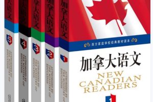 西方家庭学校经典教材读本：加拿大语文(套装共5册)》多格式电子书+音频