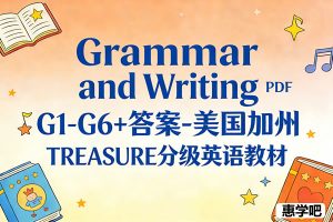 Grammar and Writing G1-G6 PDF+答案-美国加州TREASURE分级英语教材