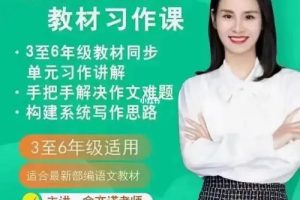 余亦诺老师-语文课程合集共4个专题（9-13岁）