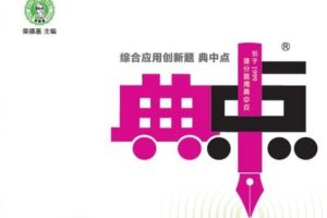 2025秋典中点1-6年级小学语文数学英语PDF下载
