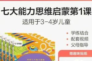 《七大能力思维每日一练》共80个PDF