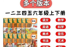 2026小学1-6年级电子课本全国各版PDF合集下载