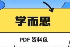 学而思热门资料(语/数/英)超全汇总PDF含答案