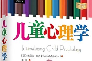 《儿童精神分析入门》简单心理UNI