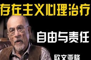 【罗建平】“身”的无意识原型与存在主义心理学
