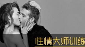 性情大师训练馆视频课【男II 女II】香蕉公社