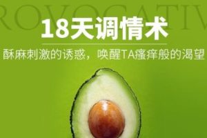 如何调情让TA一直都想要