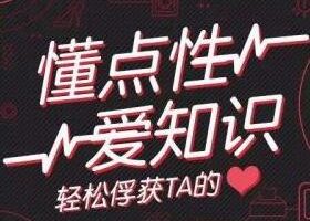 成年人都想要的性和爱-【李银河】