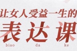 女性语言表达能力培训课程