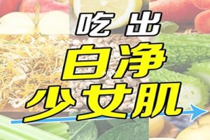 【营养美容】吃出牛奶肌