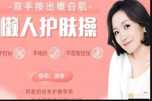 【懒人护肤操】双手按出嫩白肌,面部美容护肤技巧视频教程