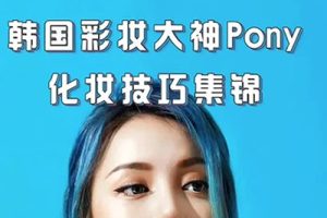 百变彩妆视频化妆75集详细教程