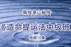 许光明《南传茅山秘法中级》