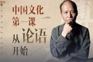 【傅杰】《论语》的核心理念