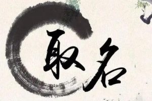 怎么取名字？彭心融《取名的艺术》教你如何起名字？