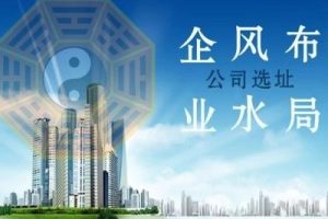 孙福来《公司风水自学》教程视频讲座
