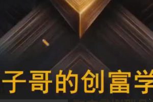 帽子哥的创富学堂 股票资产配置基金详解视频