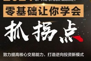 零基础让你学会抓拐点