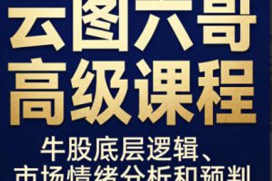 牛股底层逻辑、市场情绪分析和预判