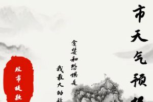 股票交易系统课 股市天气预报 股市提款机