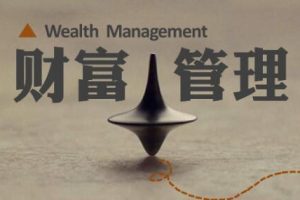 《投资理财产品全解析》银行/信托/券商/公募/私募等投资产品全解析