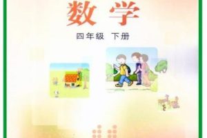 【冀教版】小学数学四年级下册同步课程(教学视频)